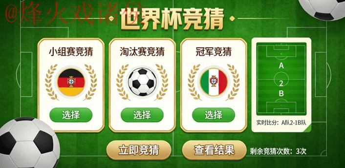 世界杯竞猜手机全站 世界杯竞猜手机全站
