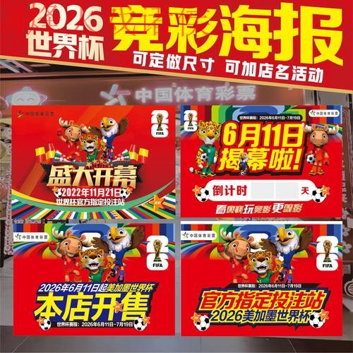 世界杯投注最新