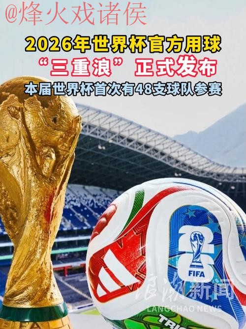2026世界杯滚球哪个好官方 2026世界杯滚球哪个好官方