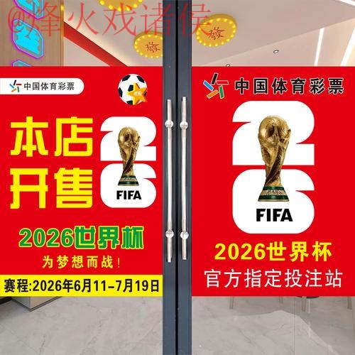 2026世界杯下注哪个好 2026世界杯下注哪个好